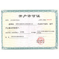 美女操逼看黄片。开户许可证